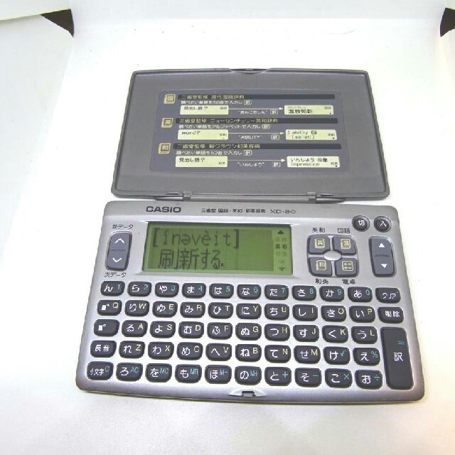 CASIO - 電子辞書EX-Word XD-80 英和,和英,国語、電卓 動作 CASIOの ...