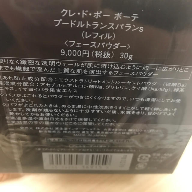 クレ・ド・ポー ボーテ(クレドポーボーテ)の新品未使用 クレドポーボーテ フェースパウダー 【レフィル】おしろい コスメ/美容のベースメイク/化粧品(フェイスパウダー)の商品写真