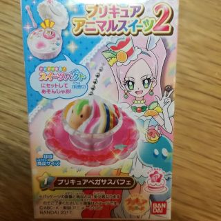 プリキュアアニマルスイーツ2  ペガサスパフェ(キャラクターグッズ)