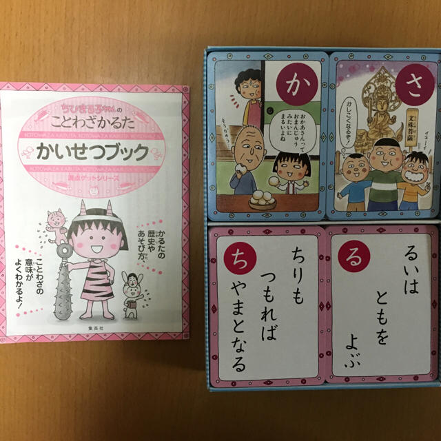 ちびまるこちゃんのことわざかるた エンタメ/ホビーのテーブルゲーム/ホビー(カルタ/百人一首)の商品写真