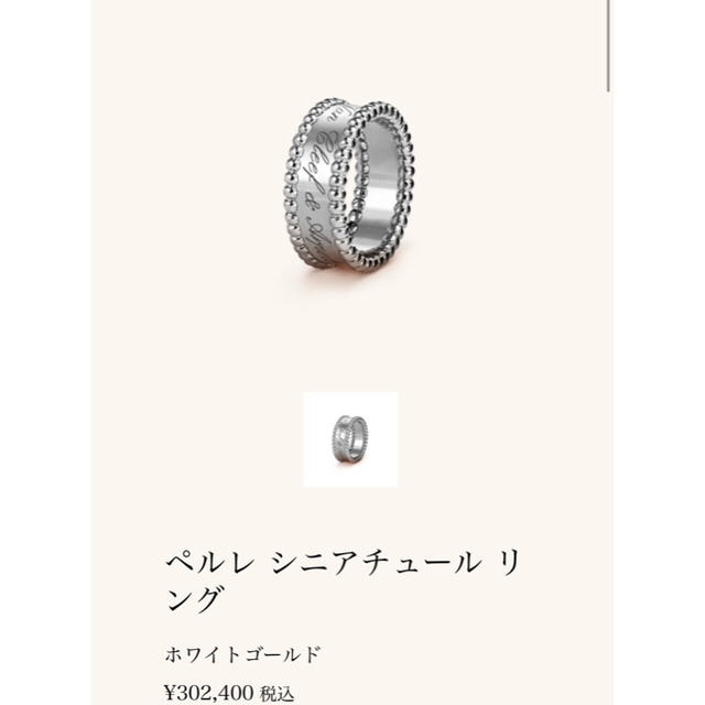 Van Cleef & Arpels(ヴァンクリーフアンドアーペル)の【値下げ】☆ヴァンクリーフ&アーペル  ペルレシニアチュールリング☆ レディースのアクセサリー(リング(指輪))の商品写真