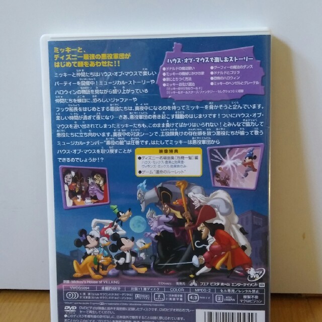 Disney(ディズニー)のDisney　ミッキーの悪いやつには負けないぞ！ エンタメ/ホビーのDVD/ブルーレイ(アニメ)の商品写真