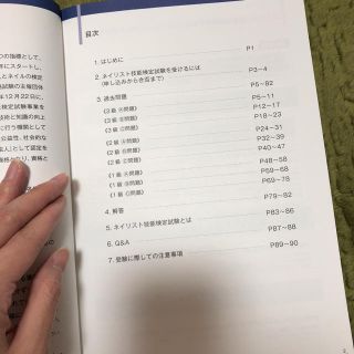 ネイリスト技能検定試験 公式問題集