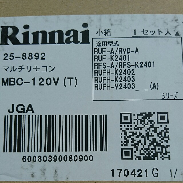 100％本物 Rinnai - leaf420様専用(三台) その他