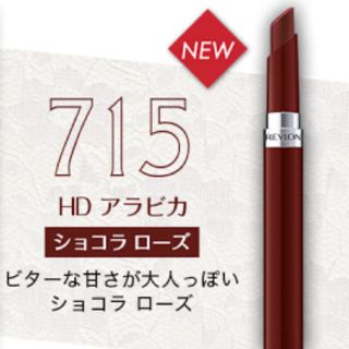 レブロン(REVLON)のREVLON♡ウルトラHDジェルリップカラー715(口紅)