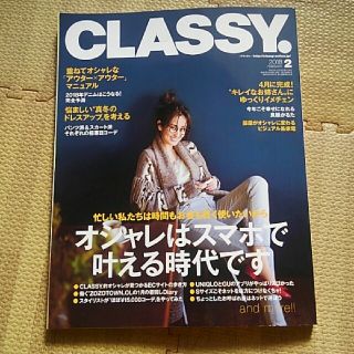 コウブンシャ(光文社)のＣＬＡＳＳＹ　２月　最新号(ファッション)