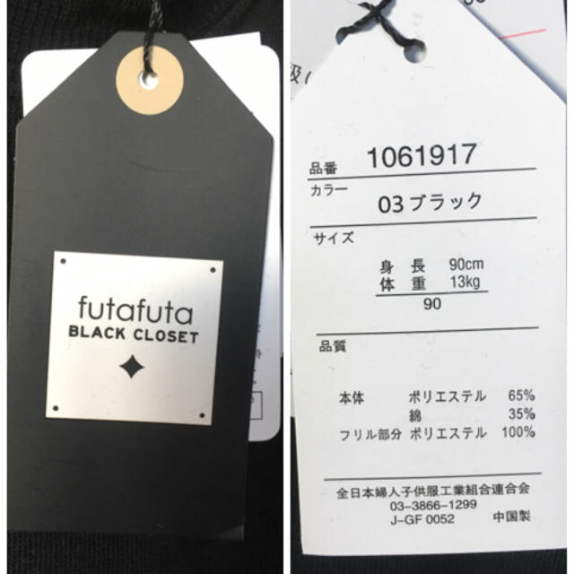 futafuta(フタフタ)のKotton26様  futafuta フリルトップス キッズ/ベビー/マタニティのキッズ服女の子用(90cm~)(Tシャツ/カットソー)の商品写真