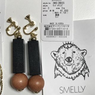 スメリー(SMELLY)の専用！新品 ウッドイヤリング スメリー アーバンリサーチ(イヤリング)