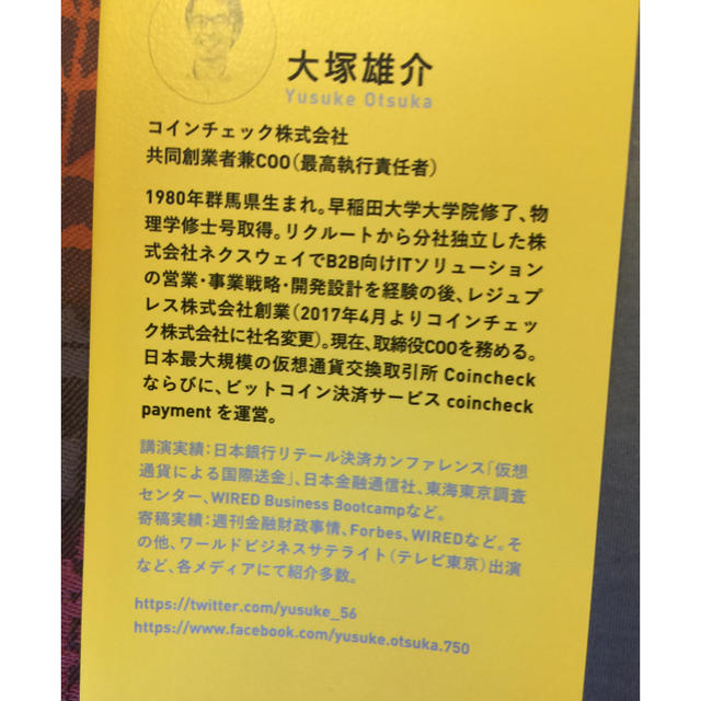 大塚 雄介✨ビットコインとブロックチェーン エンタメ/ホビーの本(ビジネス/経済)の商品写真