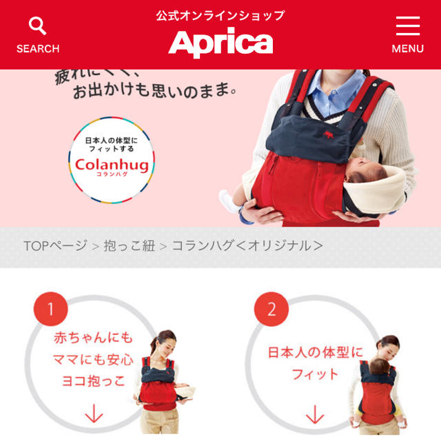 Aprica(アップリカ)のアップリカ 抱っこ紐 コランハグ オリジナル キッズ/ベビー/マタニティの外出/移動用品(抱っこひも/おんぶひも)の商品写真