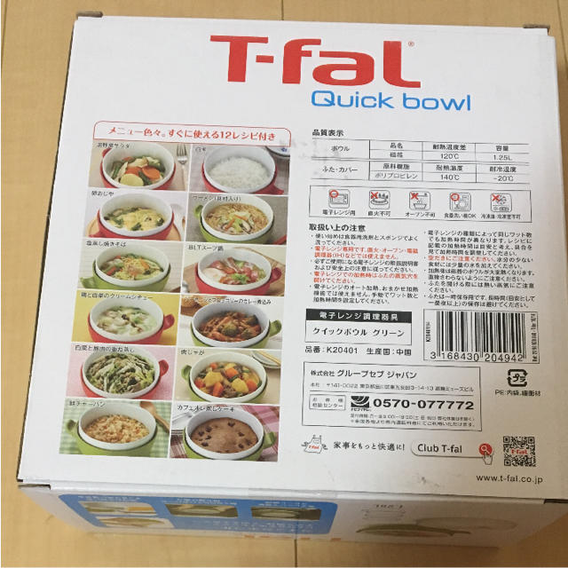 T-fal(ティファール)の未使用ティファール クイックボウル インテリア/住まい/日用品のキッチン/食器(調理道具/製菓道具)の商品写真