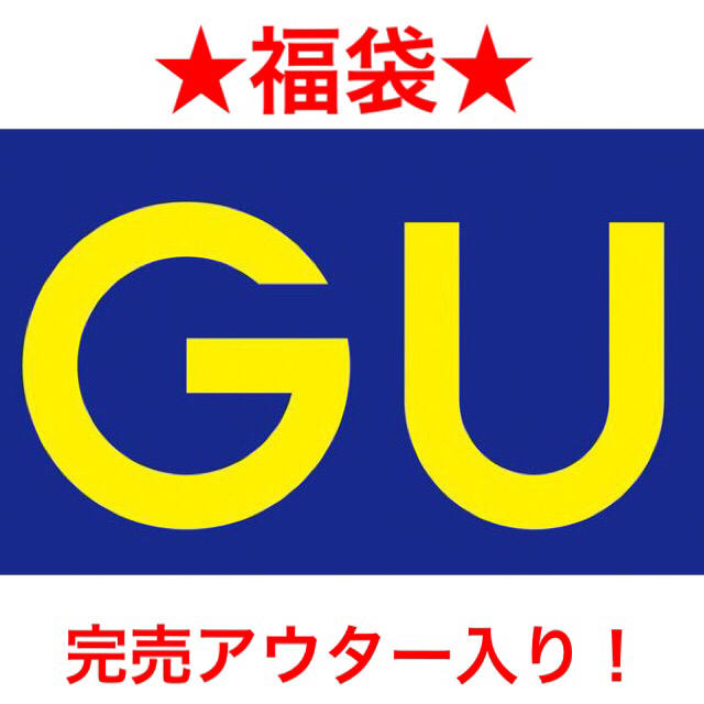 GU(ジーユー)の【中条あやみちゃん着用♡】GU / オリジナル福袋 レディースのトップス(ニット/セーター)の商品写真