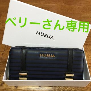 ムルーア(MURUA)のMURUA 新品長財布 、 カバーマークモイスチュアベールリフィル(財布)