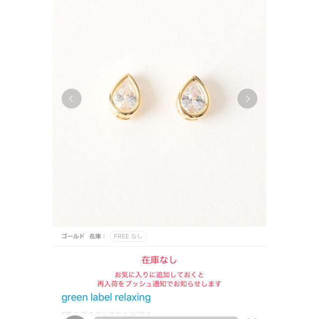 UNITED ARROWS green label relaxing(ユナイテッドアローズグリーンレーベルリラクシング)のgreen label relaxing シズクピアス ゴールド レディースのアクセサリー(ピアス)の商品写真