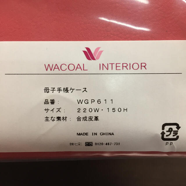 Wacoal(ワコール)のnya様専用 ワコール♡母子手帳ケース キッズ/ベビー/マタニティのマタニティ(母子手帳ケース)の商品写真