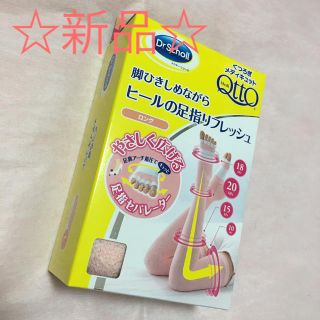 メディキュット(MediQttO)の☆新品☆くつろぎメディキュット ロング Ｌ ピーチピンク(フットケア)