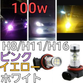 新型H8/H11/H16フォグランプLED100wSMD3色からお選び下さいa2(汎用パーツ)