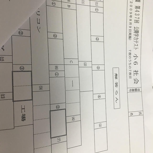 浜学園 小6公開学力テスト 新品 社会 解答用紙分析他付き 10回分の通販 by ranko｜ラクマ