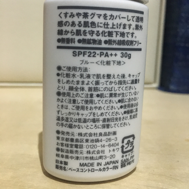 MUJI (無印良品)(ムジルシリョウヒン)の無印良品 化粧下地 コスメ/美容のベースメイク/化粧品(コントロールカラー)の商品写真