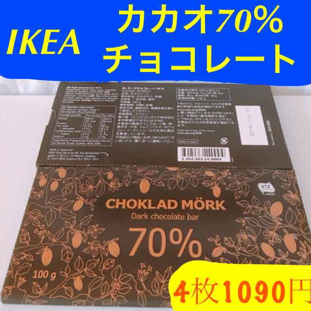 IKEA(イケア)のカカオ70％ チョコレート/IKEA 食品/飲料/酒の食品(菓子/デザート)の商品写真
