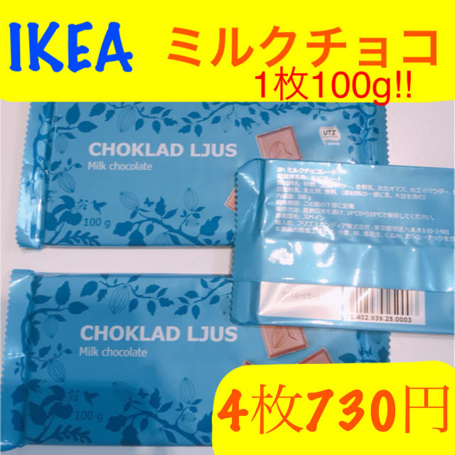 IKEA(イケア)のカカオ70％ チョコレート/IKEA 食品/飲料/酒の食品(菓子/デザート)の商品写真