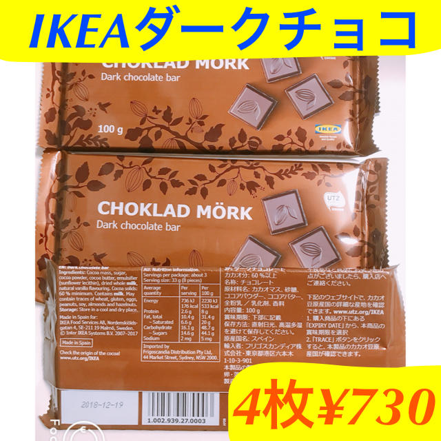 IKEA(イケア)のカカオ70％ チョコレート/IKEA 食品/飲料/酒の食品(菓子/デザート)の商品写真