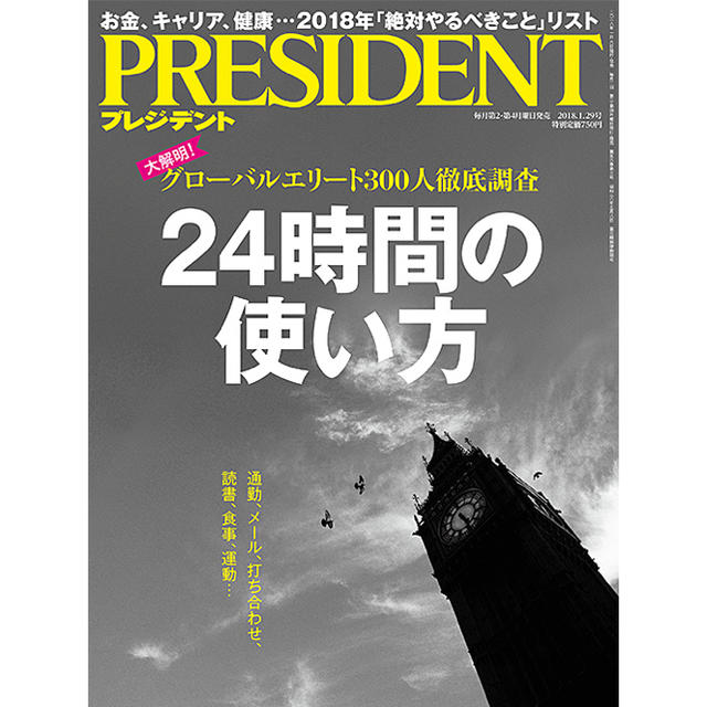 J&Company(ジェイアンドカンパニー)の★プレジデント 未開封  24時間の使い方★最新 エンタメ/ホビーの本(ビジネス/経済)の商品写真