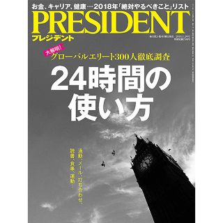 ジェイアンドカンパニー(J&Company)の★プレジデント 未開封  24時間の使い方★最新(ビジネス/経済)