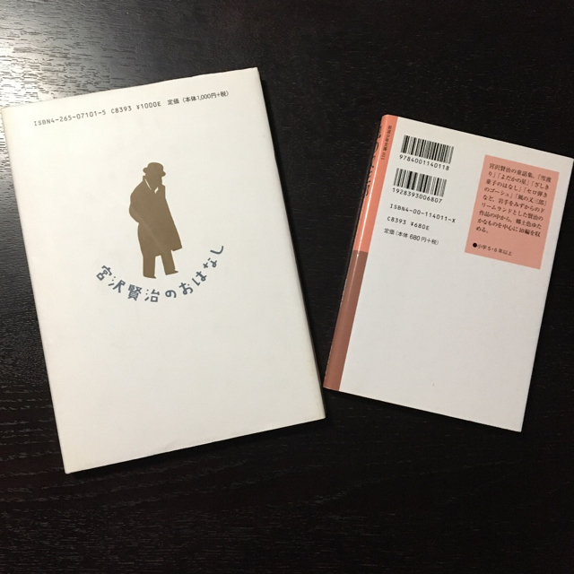 岩波書店(イワナミショテン)の【1/31まで】「風の又三郎」「どんぐりと山ねこ」宮沢賢治 2冊セット エンタメ/ホビーの本(文学/小説)の商品写真