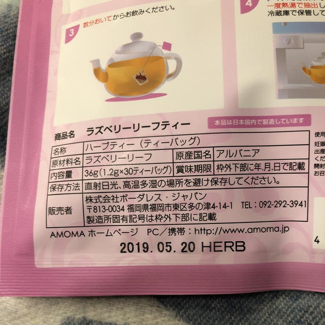 ラズベリーリーフティー 食品/飲料/酒の飲料(茶)の商品写真