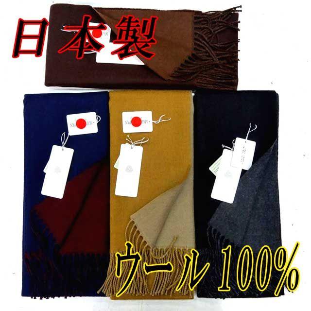 日本製 マフラー ウール 100％ ウールマーク リバーシブルの通販 by koukou's shop｜ラクマ