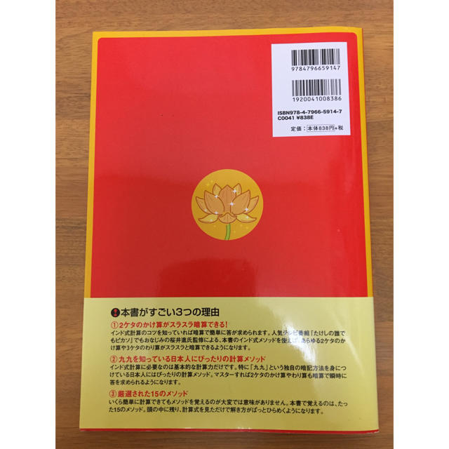 宝島社(タカラジマシャ)のインド式計算暗算ドリル エンタメ/ホビーの本(ノンフィクション/教養)の商品写真