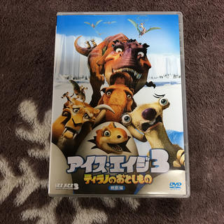 アイス・エイジ3 DVD ーティラノのおとしものー(アニメ)