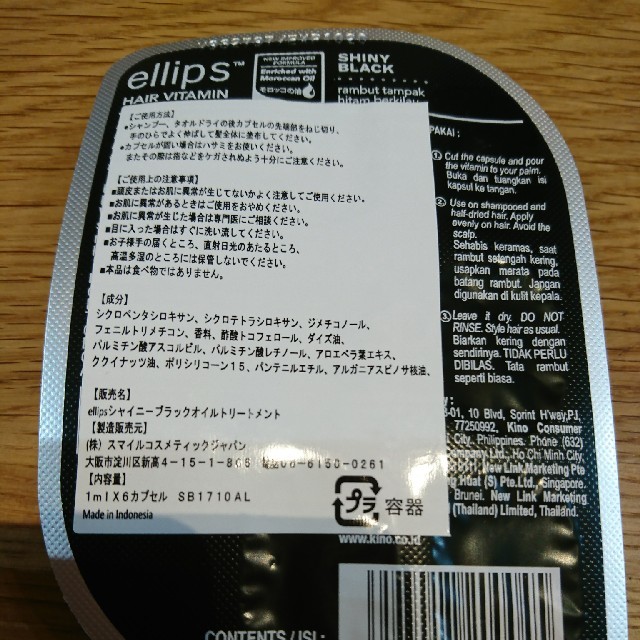 ellips(エリップス)のellips ヘアビタミン2シート コスメ/美容のヘアケア/スタイリング(トリートメント)の商品写真