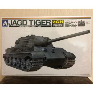 アオシマ(AOSHIMA)のヤークトタイガー リモコンAFV 1/48(その他)