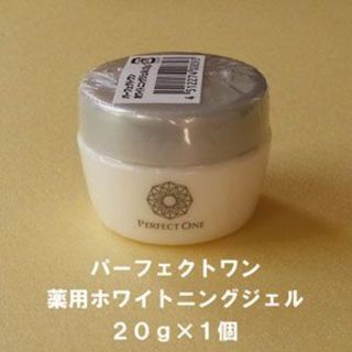 パーフェクトワン(PERFECT ONE)のお試しに！新品未開封★パーフェクトワン　薬用ホワイトニングジェル★20g(オールインワン化粧品)