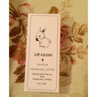 フランシュリッペ(franche lippee)のフランシュリッペ リップグロス 未使用品(リップグロス)