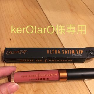 カラーポップ(colourpop)の一括にしてあります。(リップグロス)