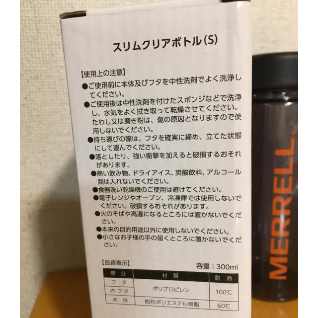 MERRELL(メレル)の非売品 メレル  スリムボトル  インテリア/住まい/日用品のキッチン/食器(弁当用品)の商品写真