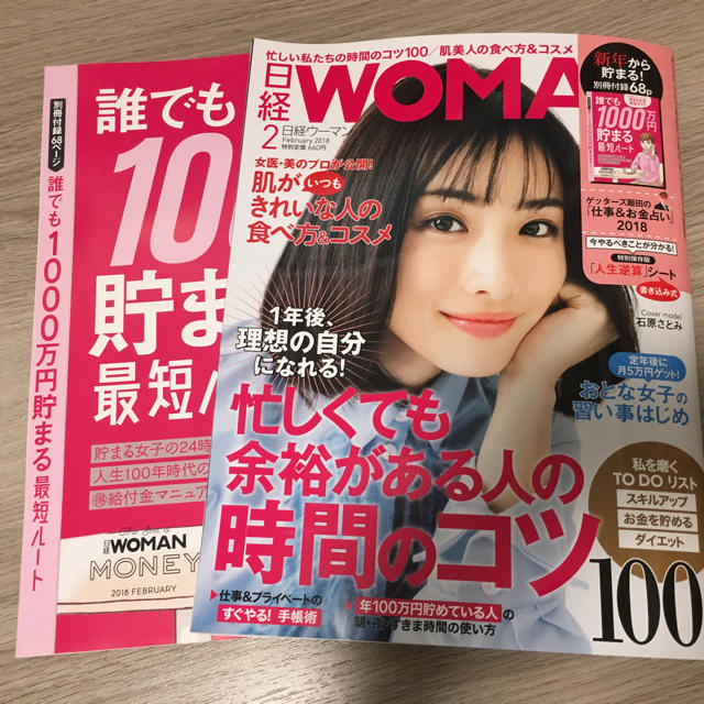日経BP(ニッケイビーピー)の日経WOMAN 2月号 エンタメ/ホビーの本(ビジネス/経済)の商品写真