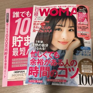 ニッケイビーピー(日経BP)の日経WOMAN 2月号(ビジネス/経済)