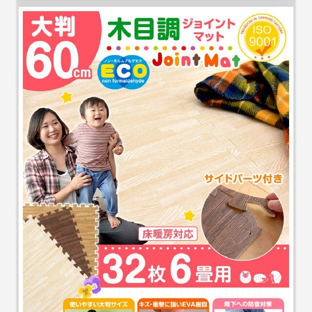 kellyさん用》木目調 ジョイントマット 大判60cmサイドパーツ付 送料無料