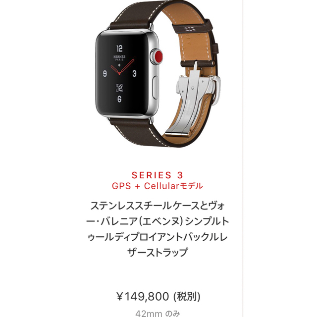 Apple(アップル)のApple Watch Hermes Series3 エルメス 42mm  メンズの時計(腕時計(デジタル))の商品写真