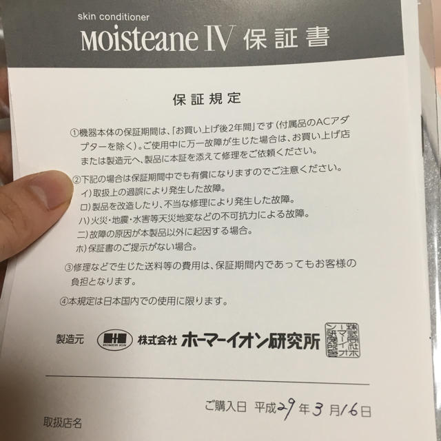 【送料無料】モイスティーヌIVスキンコンデショナー新品・未使用※お値引き相談ありモイスティーヌ