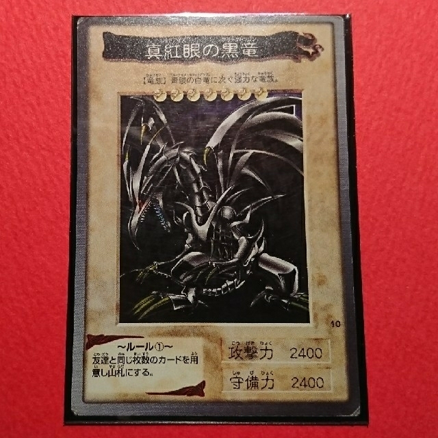 遊戯王 - 最初期!!バンダイ版遊戯王 『真紅眼の黒竜』の通販 by 遊戯王 - 最初期!!バンダイ版遊戯王 『真紅眼の黒竜』の通販 by
