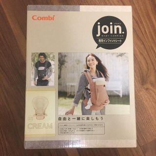 コンビ(combi)の【未開封】コンビ ジョイン専用インファントシート(抱っこひも/おんぶひも)