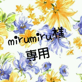 mirumiru様専用(ピアス)