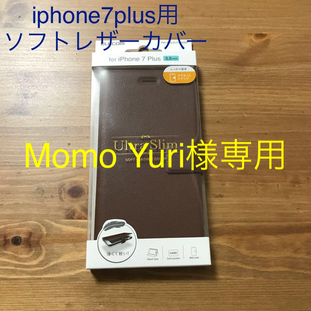 ELECOM(エレコム)のMomo Yuri様専用 スマホ/家電/カメラのスマホアクセサリー(iPhoneケース)の商品写真