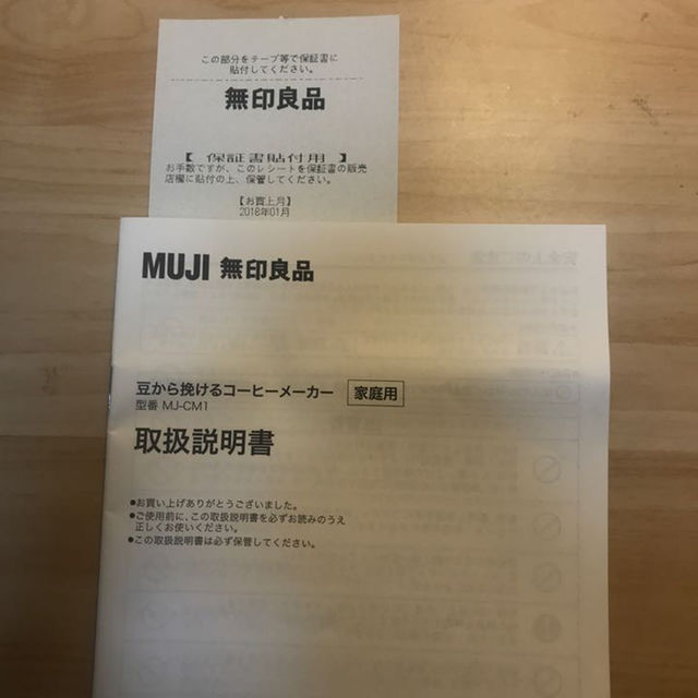 MUJI (無印良品)(ムジルシリョウヒン)のkoro様商談中◎無印良品 豆から挽けるコーヒーメーカー (型番:MJ-CM1) スマホ/家電/カメラの調理家電(炊飯器)の商品写真