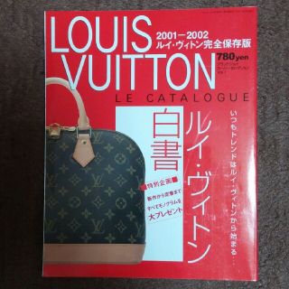 ルイヴィトン(LOUIS VUITTON)のルイヴィトン白書(その他)